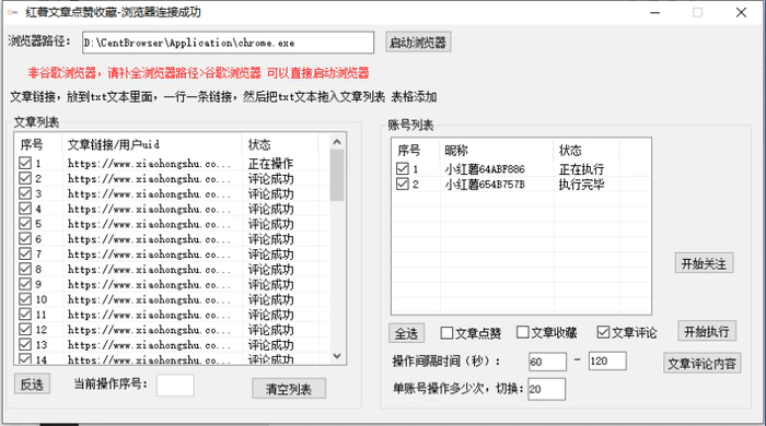 图片[2]-（8847期）【全网首发】小红书全自动评论区截流机！无需手机，可同时运行10000个账号-蛙蛙资源网