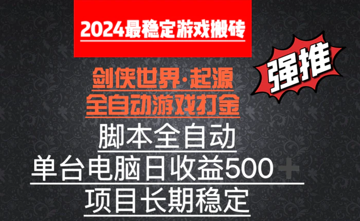 图片[1]-（8882期）全自动游戏搬砖，单电脑日收益500加，脚本全自动运行-蛙蛙资源网