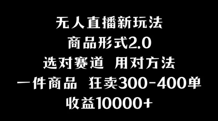 图片[1]-（9082期）抖音无人直播项目，画中画新技巧，多种无人直播形式，案例丰富，理论+实操-蛙蛙资源网