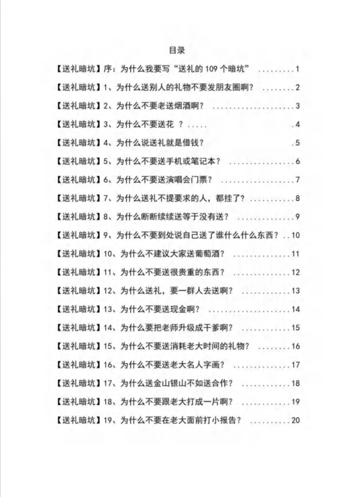 图片[2]-（9106期）《揭秘100个送礼暗坑》——送礼暗坑千万别踩，不然你就白送礼了-蛙蛙资源网