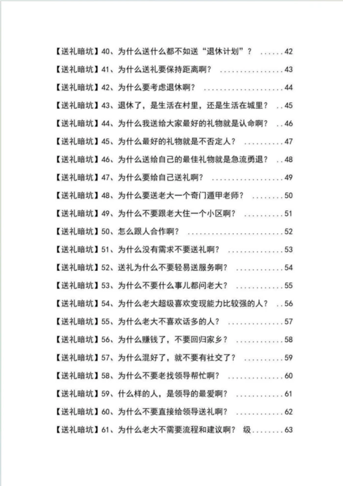 图片[4]-（9106期）《揭秘100个送礼暗坑》——送礼暗坑千万别踩，不然你就白送礼了-蛙蛙资源网