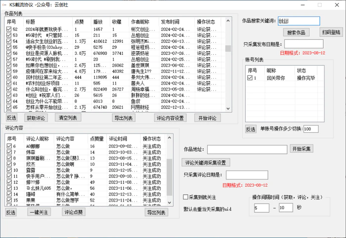 图片[2]-（9108期）【全网首发】快手全自动截流协议，微信每日被动500+好友！全行业通用！-蛙蛙资源网