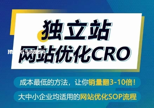 图片[1]-独立站网站优化CRO，成本最低的方法，让你销量翻3-10倍-蛙蛙资源网