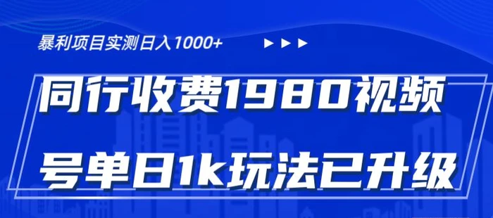 外面卖1980的视频号冷门三农赛道悄悄做月入3万+当天见收益