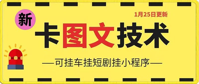 图片[1]-1月25日抖音图文“卡”视频搬运技术，安卓手机可用，可挂车、挂短剧【揭秘】-蛙蛙资源网