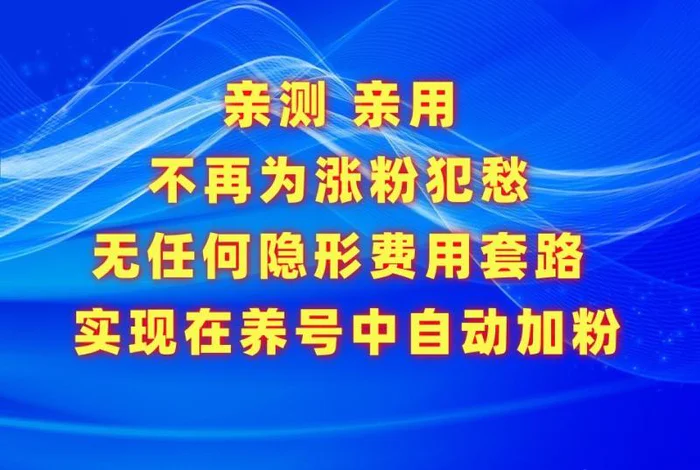 图片[1]-不再为涨粉犯愁，用这款涨粉APP解决你的涨粉难问题，在养号中自动涨粉-蛙蛙资源网