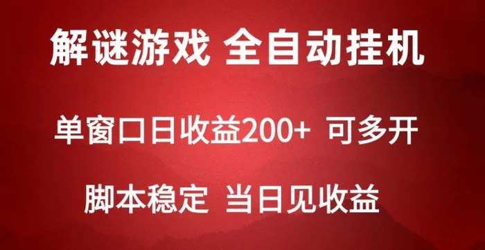 图片[1]-2024数字解密游戏，单机日收益可达500+，全自动脚本挂机-蛙蛙资源网