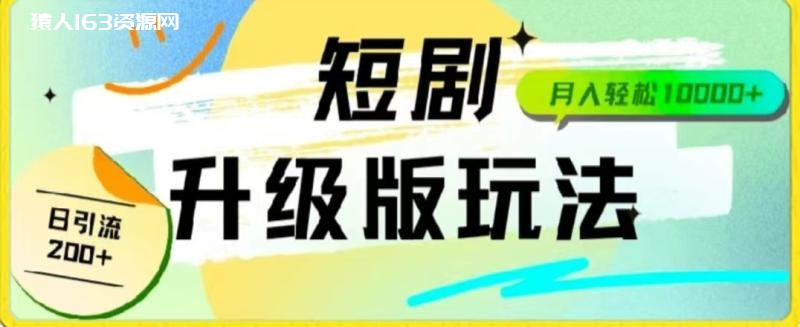 图片[1]-24年短剧全新升级版，机器人自动发短剧，一单9.9，一个群轻松变现4900+-蛙蛙资源网