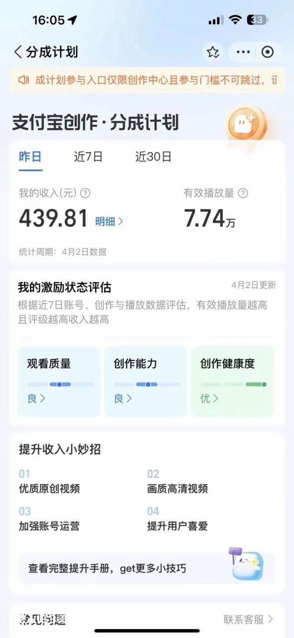 图片[2]-（9939期）最新蓝海项目 支付宝视频频分成计划 小白也能日入三位数-蛙蛙资源网