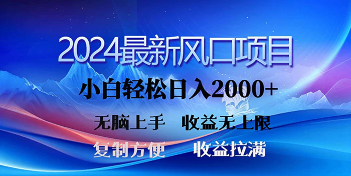 图片[1]-（10078期）2024最新风口！三分钟一条原创作品，日入2000+，小白无脑上手，收益无上限-蛙蛙资源网