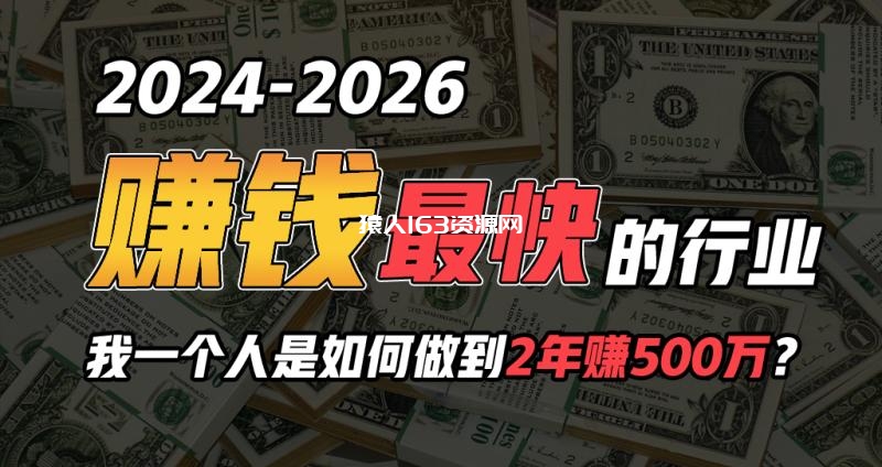 图片[1]-（10209期）2024年一个人是如何通过“卖项目”实现年入100万-蛙蛙资源网