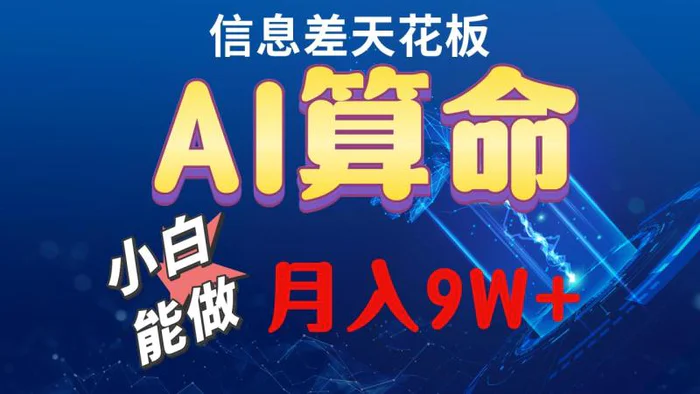 图片[1]-（10244期）2024AI最新玩法，小白当天上手，轻松月入5w-蛙蛙资源网