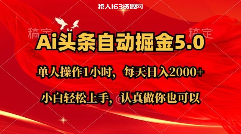 图片[1]-（11346期）Ai撸头条，当天起号第二天就能看到收益，简单复制粘贴，轻松月入2W+-蛙蛙资源网