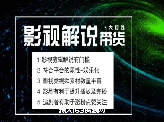 图片[1]-电影解说剪辑实操带货全新蓝海市场，电影解说实操课程-蛙蛙资源网