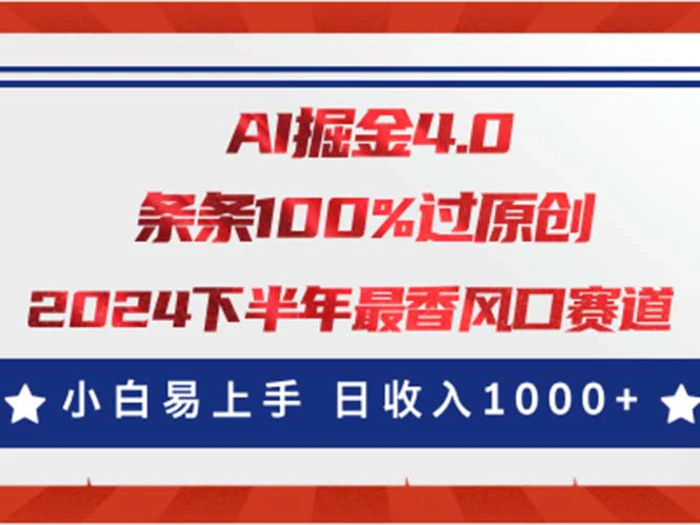 图片[1]-（11445期）AI掘金4.0玩法，视频号创作分成，最新风口赛道，条条100%过原创，小白…-蛙蛙资源网