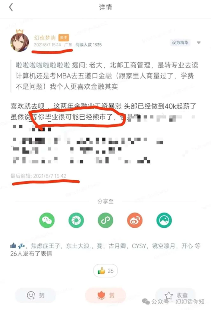 图片[3]-公众号付费文章：金融行业有未来吗？普通人如何利用金融行业发财?(附财富密码)-蛙蛙资源网