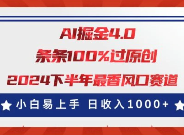 图片[1]-AI掘金4.0玩法，视频号创作分成，最新风口赛道，条条100%过原创，小白易上手-蛙蛙资源网