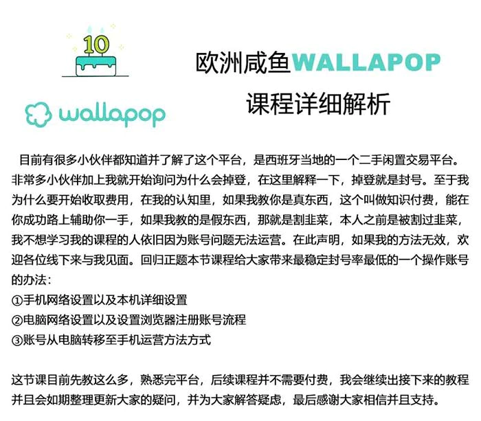 图片[2]-（11549期）wallapop整套详细闭环流程：最稳定封号率低的一个操作账号的办法-蛙蛙资源网