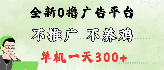 图片[1]-（12251期）最新广告0撸懒人平台，不推广单机都有300+，来捡钱，简单无脑稳定可批量-蛙蛙资源网