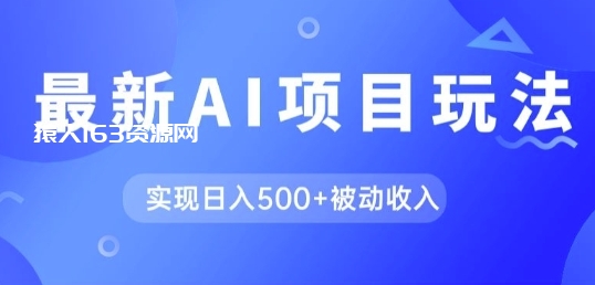 图片[1]-AI最新玩法，用gpt自动生成爆款文章获取收益，实现日入5张+被动收入-蛙蛙资源网