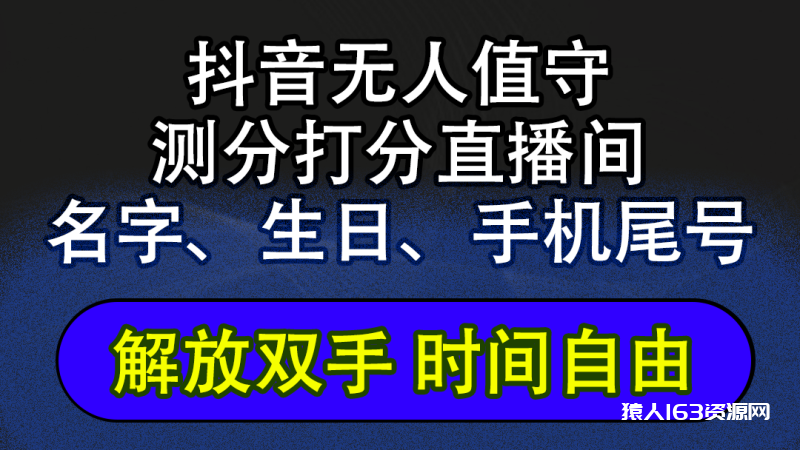 图片[1]-（12527期）抖音蓝海AI软件全自动实时互动无人直播非带货撸音浪，懒人主播福音，单日躺赚2500+-蛙蛙资源网