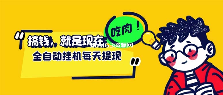 图片[1]-（12562期）最新玩法 头条挂机阅读 全自动操作 小白轻松上手 门槛极低仅需一部手机…-蛙蛙资源网