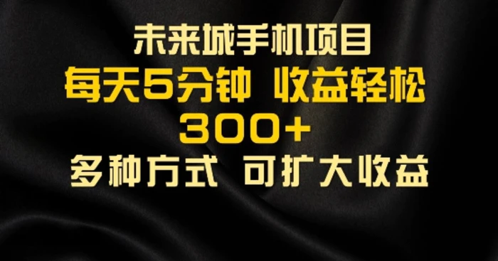 图片[1]-零撸手机项目，每天5分钟，早入场早吃肉，批量轻松日入1张-蛙蛙资源网